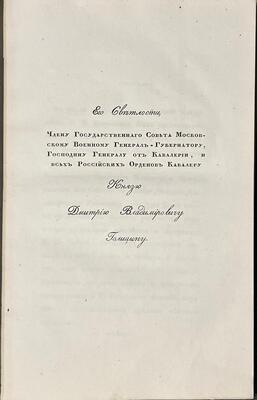 [Роскошный экземпляр с приложением иллюстраций]. Пассек В.В. Историческое описание Московского Симонова монастыря. М.: Тип. С. Селивановского, 1843.
